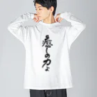 仏教エンタメ大寺院のお店の癒しの力縦書きバージョン Big Long Sleeve T-Shirt