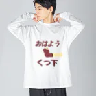 Danke Shoot Coffeeのおはよう靴下（宮城方言） ビッグシルエットロングスリーブTシャツ