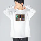 Hachijuhachiのレコードラック💿 Big Long Sleeve T-Shirt