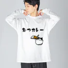 麦畑のおつカレー(でぶハチワレ猫) Big Long Sleeve T-Shirt