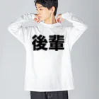 風天工房の後輩（黒） ビッグシルエットロングスリーブTシャツ