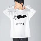 脂身通信Ｚのえらい人の車 Big Long Sleeve T-Shirt