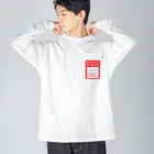 居留守のいるガール Big Long Sleeve T-Shirt