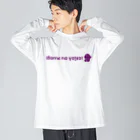 家畜ヘゥスのだめなやつ Big Long Sleeve T-Shirt