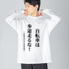 多摩市民の自転車走行を許可されてない歩道を走る自転車に見せよう Big Long Sleeve T-Shirt