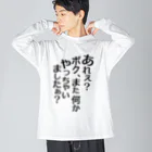 RWPのあれぇ？ボク、またなんかやっちゃいましたぁ？（黒字） ビッグシルエットロングスリーブTシャツ