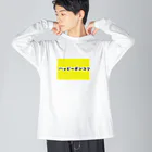 漢字屋文字のハッピーポンコツ Big Long Sleeve T-Shirt