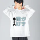 1%の猫が好きT Big Long Sleeve T-Shirt