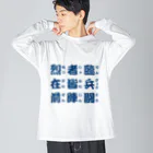 マルワーク S.Z.R.の九つの文字 Big Long Sleeve T-Shirt