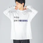 世界平和の定時で帰れるtシャツ Big Long Sleeve T-Shirt