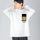 ゆっきゃーな👼のふーん、おなすじゃん🍆 Big Long Sleeve T-Shirt