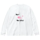 雫のノー推しノーライフ（ピンク） Big Long Sleeve T-Shirt