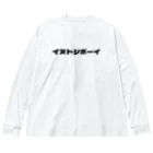 いぬどしの会のイヌドシボーイ Big Long Sleeve T-Shirt