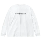 いぬどしの会のヘイセイロクネンズ Big Long Sleeve T-Shirt