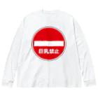 AngeThirdの巨乳禁止 Big Long Sleeve T-Shirt