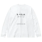 最終兵器悪魔.666のたべもの Big Long Sleeve T-Shirt