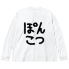 とさかのぽんこつ ビッグシルエットロングスリーブTシャツ