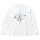 morieebooksの私は私。 Big Long Sleeve T-Shirt