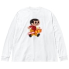 stereovisionの呑み過ぎ坊や【文字入り】 Big Long Sleeve T-Shirt