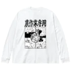 幸うさ.comの農作業専用 Big Long Sleeve T-Shirt