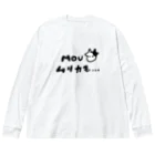 ユギナナ屋のモウムリカモ Big Long Sleeve T-Shirt