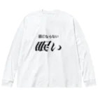 🍑の眠い　黒文字 ビッグシルエットロングスリーブTシャツ