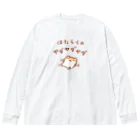 すやはむハウスの労働への抵抗 Big Long Sleeve T-Shirt