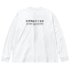 ツカエルデザインの天然物のきぐるみ Big Long Sleeve T-Shirt