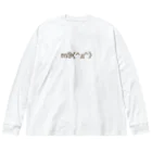 ぴぃの✨【m9(^д^)】プギャー Tシャツ✨ ビッグシルエットロングスリーブTシャツ