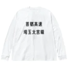 マヒロの首都高速埼玉大宮線 ビッグシルエットロングスリーブTシャツ