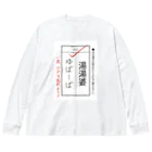 kg_shopの漢字テスト『湯湯婆』 ビッグシルエットロングスリーブTシャツ