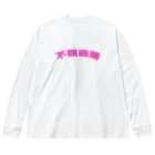 TellessAの不眠幽霊シンプルロゴ Big Long Sleeve T-Shirt