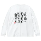 Pas★Enjoy 筆文字＆パステルアートのFree 筆文字 ビッグシルエットロングスリーブTシャツ