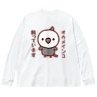 いんこ屋堂のオカメインコ飼っています（ホワイトフェイスオカメインコ） Big Long Sleeve T-Shirt