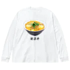 脂身通信Ｚの親子丼_220911 ビッグシルエットロングスリーブTシャツ