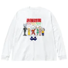 🌾お米戦隊マイマイマイ🍚【公式SHOP】の【地球市民の会コラボ】チャリティーTシャツ ビッグシルエットロングスリーブTシャツ