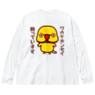 いんこ屋堂のワカケホンセイインコ飼っています（イエロー♂） Big Long Sleeve T-Shirt