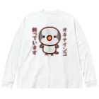 いんこ屋堂のオキナインコ飼っています（グレー） Big Long Sleeve T-Shirt