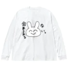 ゆるいぐっずを生み出す母の金あるある「ない。」 Big Long Sleeve T-Shirt