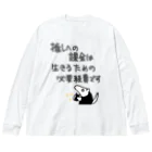 ミナミコアリクイ【のの】の推し活は生命線【ミナミコアリクイ】 ビッグシルエットロングスリーブTシャツ