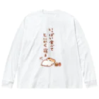 すやはむハウスのなんかツラいときに着る服 Big Long Sleeve T-Shirt