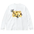 POTATOMODACHIのぽてチーズベーコン Big Long Sleeve T-Shirt