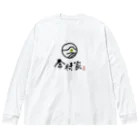 だんごやの今村家スタT Big Long Sleeve T-Shirt