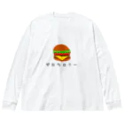 ナマステハンバーグのゼロカロリーハンバーガー ビッグシルエットロングスリーブTシャツ