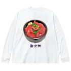 脂身通信Ｚのお寿司_鉄火丼_221027 ビッグシルエットロングスリーブTシャツ