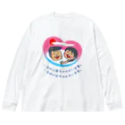 かいほう屋のいなかに母ちゃんがいます。父ちゃんも。 Big Long Sleeve T-Shirt