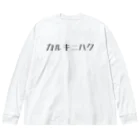 カルキニハクの店のカルキニハク ビッグシルエットロングスリーブTシャツ