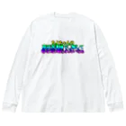 月餅ちよ🥮 新人Vtuberの口に出して読みたいTシャツ Big Long Sleeve T-Shirt