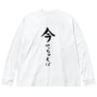 コーシン工房　Japanese calligraphy　”和“をつなぐ筆文字書きの今やっちゃえば 루즈핏 롱 슬리브 티셔츠