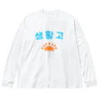 microloungeの生活苦 Big Long Sleeve T-Shirt